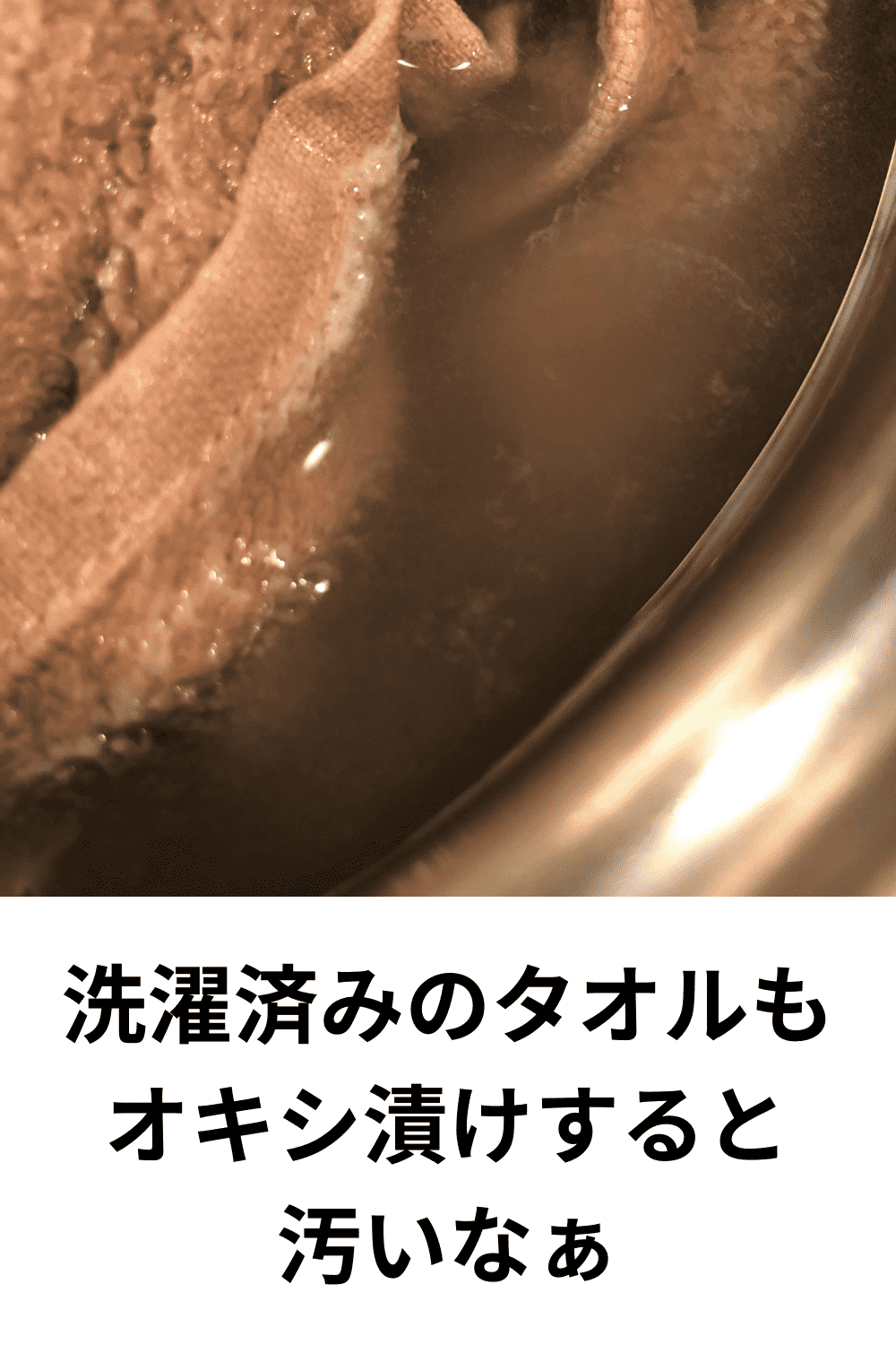 オキシクリーン　黒カビ落ちない